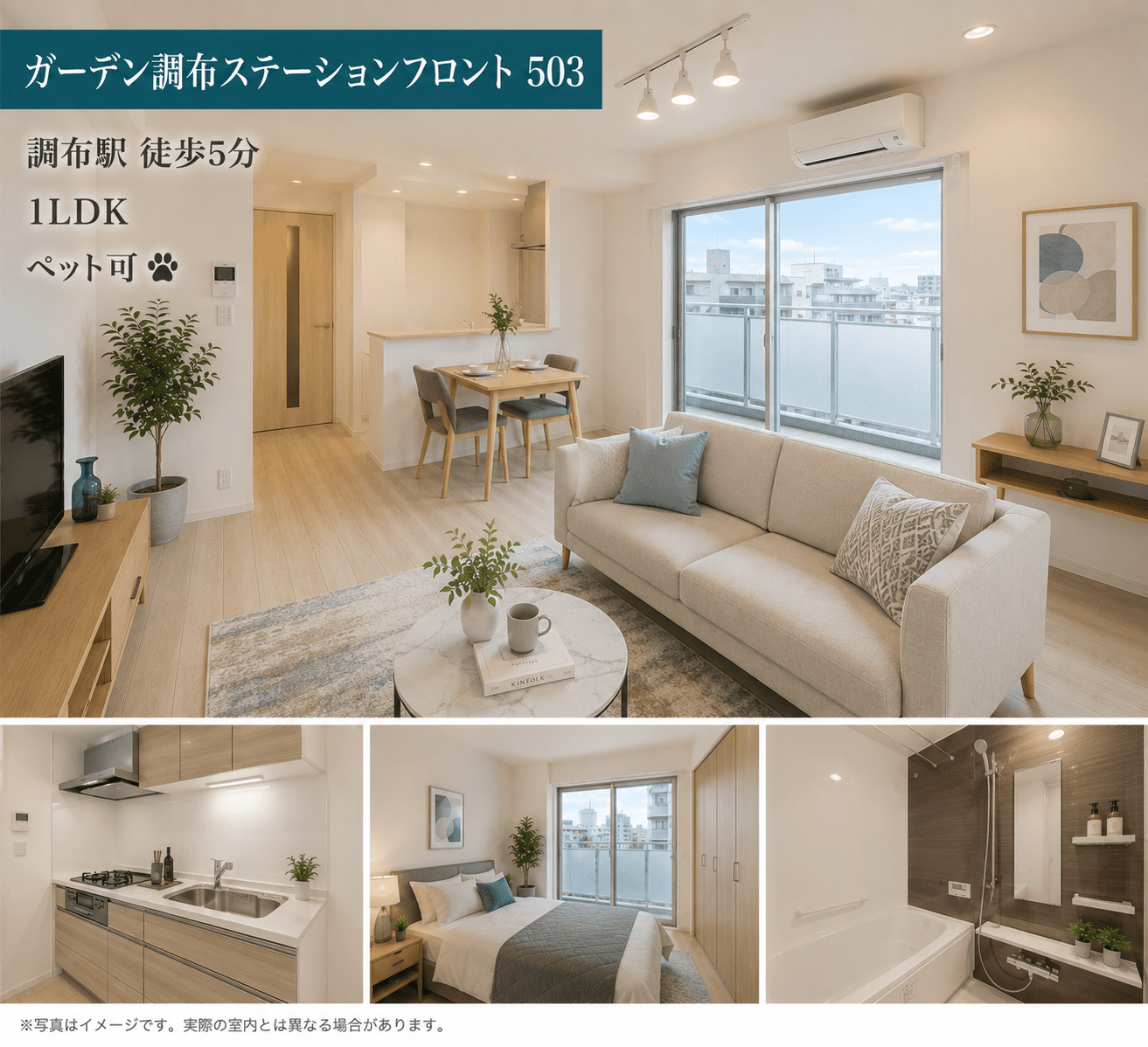調布駅徒歩5分 1LDK ガーデン調布ステーションフロント503