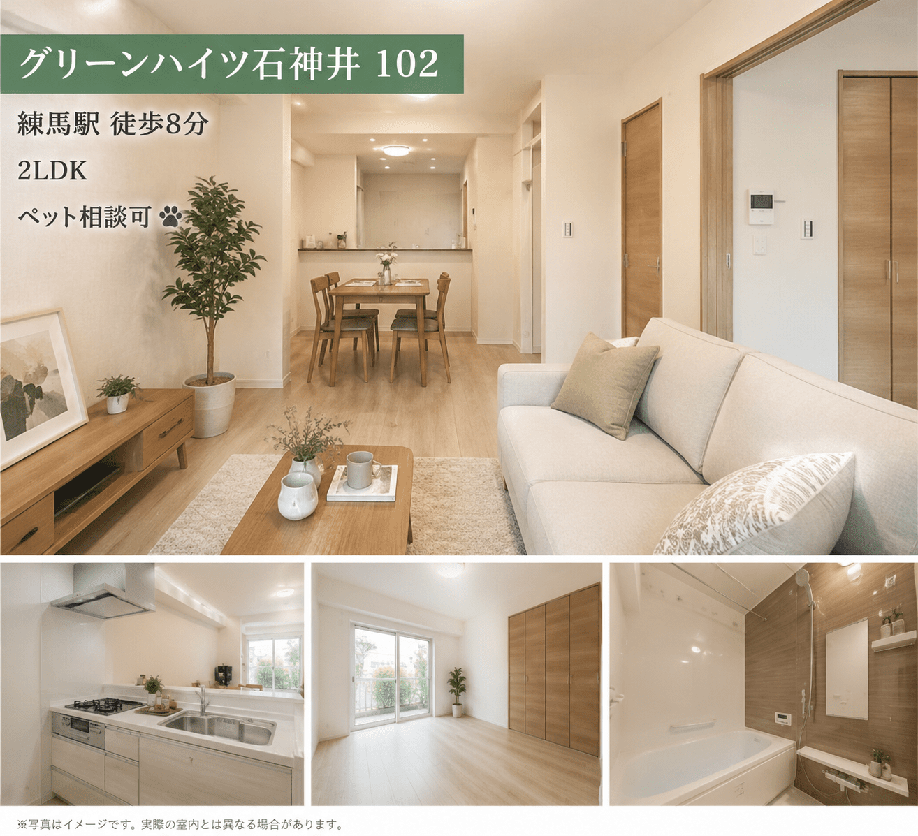 練馬駅徒歩8分 ペット相談可2LDK グリーンハイツ石神井102