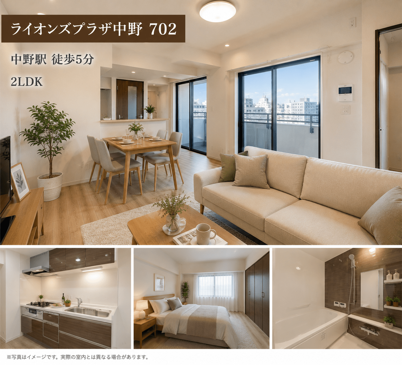 中野駅徒歩5分 2LDK ライオンズプラザ中野702