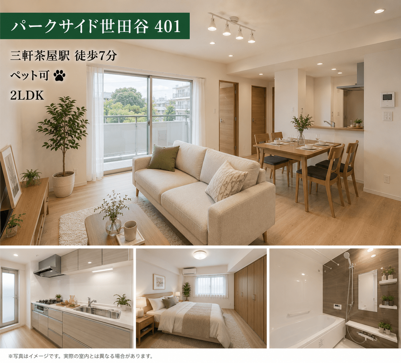 三軒茶屋駅徒歩7分 ペット可2LDK パークサイド世田谷401